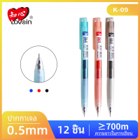 ปากกาเจล Lovein ZhiXin K-09 | (12ชิ้น / กล่อง) สำหรับใช้ในสำนักงานและโรงเรียน | 0.5 มม., เขียนลื่นล้ำ