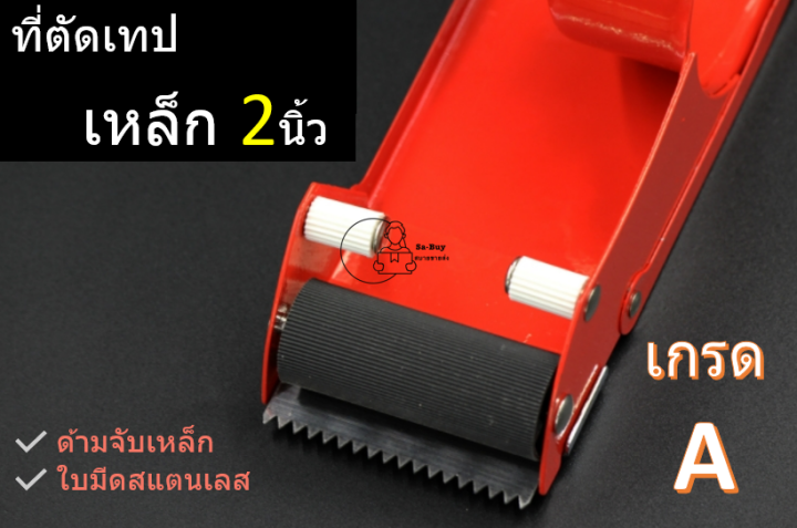 metal50-ที่ตัดเทป-opp-ด้ามจับเหล็กเคลือบกันสนิม-ใช้กับเทป-2นิ้ว-สีแดง-ใบมีดสแตนเลส-tape-cutter-ตัวตัดเทป-ทนทาน-พร้อมส่งจากไทย-แท่นตัดเทปopp