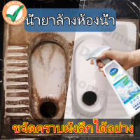 ล้างคราบที่ดื้อรั้นได้ง่ายๆ！น้ำยาล้างห้องน้ำ 500ML โฟมขจัดคราบฝังลึก ละลายคราบได้อย่างรวดเร็ว ขจัดคราบฝังลึกได้อย่าง น้ำยาขัดชักโครก แข็งแกร่ง โฟมทำความสะอาดห้องน้ำ เหมาะสำ ห้องน้ำ กระทะนั่งยอง น้ำยาล้างชักโครก น้ำยาขัดห้องน้ำ toilet bowl cleaner