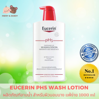 Eucerin pH5 Wash Lotion 1,000 ml ยูเซอริน พีเอช5 วอช โลชั่น 1,000 มล. ครีมอาบน้ำถนอมผิว ครีมอาบน้ำสำหรับฟื้นบำรุงเกราะปกป้องผิวให้แข็งแรง