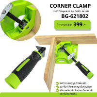 corner clamp แคมป์เข้ามุม ปากกาจับมุมฉาก