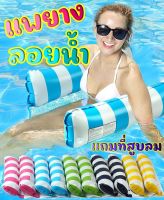 แพลอยน้ำ 002 (แถมฟรี!! ที่สูบลม) เปลยางเป่าลม  แพตาข่าย ลอยน้ำ เปลลอยน้ำ พับเก็บได้ น้ำหนักเบา สะดวกต่อการพกพา