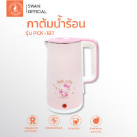 Hello kitty กาต้มน้ำไฟฟ้า  กาต้มน้ำ ขนาด 1.7  ลิตร รุ่น PCK-187