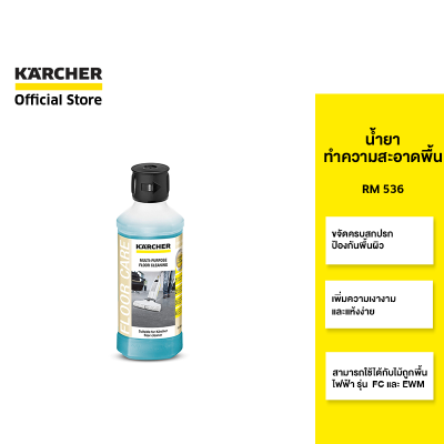 KARCHER น้ำยาทำความสะอาดพื้น RM 536 ขจัดสิ่งสกปรก เพิ่มความเงางาม 6.295-944.0 คาร์เชอร์