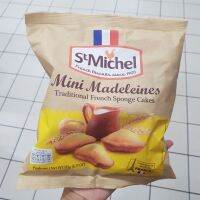 สินค้าเข้าใหม่ ? ขนมเค้กสไตส์ฝรั่งเศสแบบดั้งเดิม St.Michel Mini Madeleines Traditional French Sponge Cakes 175g.?