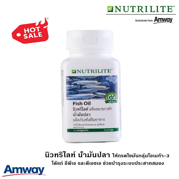 ของแท้100-ช็อปไทย-amway-น้ำมันปลา-นิวทริไลท์-nutrilite-fish-oil-ช่วยบำรุงสมอง-เพิ่มความจำ-ลด-ไขมันในเลือด-90-แคปซูล