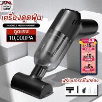 ✺P6FRR ลด 10 - เครื่องดูดฝุ่น แบบชาร์จ - เครื่องดูดฝุ่น สีดำ ไร้สาย 10,000 PA เครื่องดูดฝุ่นพกพา ทำความสะอาด ดูดฝุ่น❤