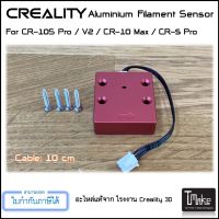 Creality Aluminium Filament Sensor for CR-10S Pro / CR-10s Pro V2 / CR-10 Max / Ender 3 Max / CR-6 SE / CR-6 Max