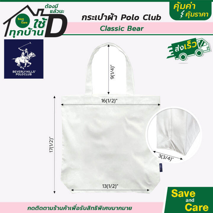 beverly-hills-polo-club-กระเป๋าผ้าแคนวาส-กระเป๋าผ้าโปโล-ของแท้-ลายน้องหมี-saveandcare-คุ้มค่าคุ้มราคา