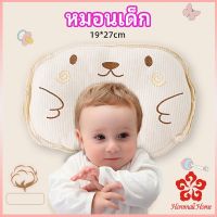 หมอนหลุม หมอนเด็กหัวทุย  baby pillow