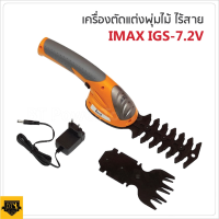 IMAX เครื่องตัดแต่งพุ่ม 2in1 แถม 2 ใบมีด เป็นทั้งตัดแต่งกิ่งไม้ และเล็มหญ้าในตัว สะดวกต่อการใช้งาน