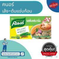 [Hot Promotion] คนอร์ ซุปก้อน เล้งต้มแซ่บ 72 กรัม 6 ก้อน Knorr Cube Leng Tomzab 72G Pack 6  UNILEVER  Work from Home Delivery เก็บปลายทางได้