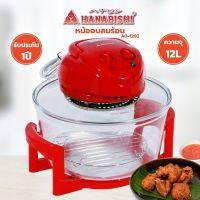 HANABISHI  หม้ออบลมร้อน 12 ลิตร รุ่น AO-1202