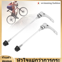 【Clearance】【ของต้องซื้อ】Bicycle Quick Release  1 คู่จักรยานเสือภูเขาปฏักถนนจักรยานด่วนที่วางจำหน่ายด้านหน้าด้านหลังเพลาเสียบชุด