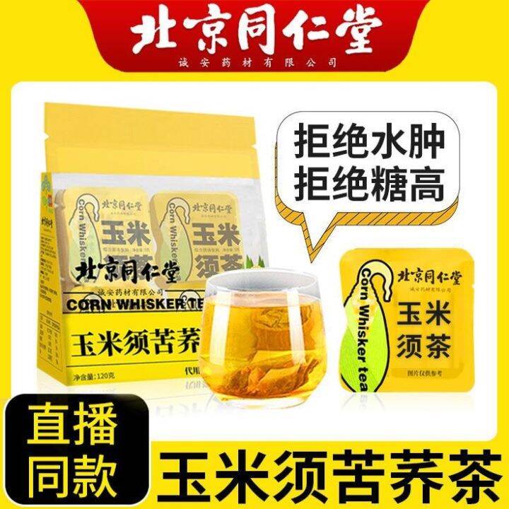Tong Ren Tang corn mustard tartary buckwheat tea 120g stay up late
