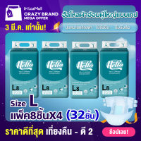 ฮัลโหล Hello ผ้าอ้อมผู้ใหญ่แบบเทป รุ่นดับเบิ้ลเทป ไซส์ L 32 ชิ้นZ(4แพ๊คซุปเปอร์คุ้ม) ซึมซับมาก นุ่มสบายคล้ายผ้า