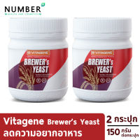 Vitagene Brewers Yeast วิตาจิเน่ บริวเวอร์ยีสต์ 2 กระปุก หมดอายุ 26-03-2023 วิตามินบีรวม กรดอะมิโน แร่ธาตุ