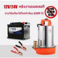 ord 24V 220w ปั้มน้ำโซลาเซล ปั๊มน้ำ DC PUMP ปั๊มแช่ ปั๊มจุ่ม ไดโว่ สายไฟ 7 เมตร ปั๊มจุ่ม ปั๊มแช่