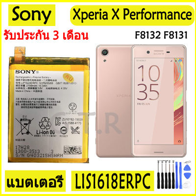 แบตเตอรี่ แท้ SONY Xperia X Performance F81321 F8132 battery แบต LIP1624ERPC 2700mAh รับประกัน 3 เดือน
