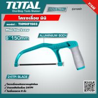 TOTAL ?? โครงเลื่อย มินิ THMHF1503 6 นิ้ว 150 มม. พร้อมใบเลื่อย 6" Mini Hacksaw เครื่องมือ เครื่องมือช่าง