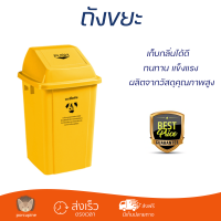 ราคาพิเศษ ถังขยะ ถังขยะภายนอก ICLEAN ถังขยะฝาสวิงทรงเหลี่ยม 60 ลิตร TG59173-YL สีเหลือง พลาสติกคุณภาพสูง ทนแดด ทนฝน เก็บกลิ่นได้ดี Trash Can จัดส่งด่วนทั่วประเทศ