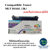 หมึกพิมพ์ โทนเนอร์ Samsung Xpress ( MLT-D116L ) SL-M2875, M2876, M2835DW, M2625, M2626, M2825 ,M2826 ,M2675, M2676