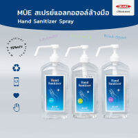 MÜE สเปรย์แอลกอฮอล์ล้างมือ (ขนาด 1000 ml.) Alcohol Food Grade 75%v/v : กลิ่นหอม มือไม่แห้งกร้าน