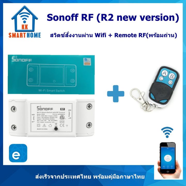 sonoff-rf-สวิตช์สั่งงานผ่าน-wifi-แถมฟรี-รีโมท-rf-รีโมท-รีโมททีวี-รีโมทแอร์-รีโมด