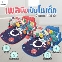 Playgym Piano เพลยิมเปียโน ลายอวกาศ  มีดนตรี มีโมบายของเล่น เสริมพัฒนาการ 668-216