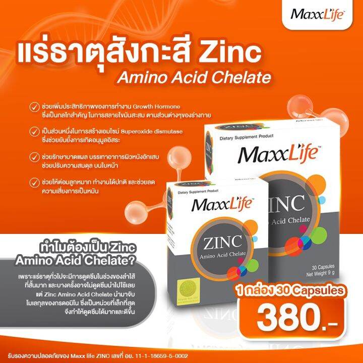 MaxxLife ZINC Zinc amino Acid Chelate Lazada.co.th