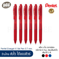 6 ด้าม Pentel Energel-X รุ่น BL107 ปากกาหมึกเจล เพนเทล เอ็นเนอร์เจล-เอ็กซ์ 0.7 มม. แบบกด หมึกดำ น้ำเงิน แดง – 6 ct Pentel Energel-X BL107 Gel Pen 0.7 mm. Black, Blue, Red Ink ปากกาเจล เขียนลื่นแห้งไว [ เครื่องเขียน pendeedee ]