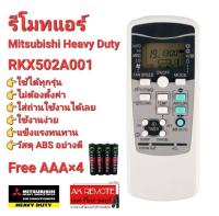 ❤️Free AAA×4❤️รีโมทแอร์ Mitsubishi Heavy Duty RKX502A001 ใช้ได้ทุกรุ่น ปุ่มตรงใช้ได้ทุกฟังชั่น