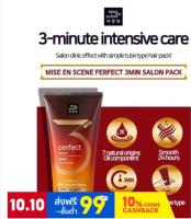 ?????[พร้อมส่ง]ทรีตเมนต์3นาที Mise en scene perfect serum 3 MIN SALON PACK 300 ml