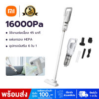 Xiaomi เครื่องดูดฝุ่น เครื่องดูดฝุ่นในบ้าน เครื่องดูดฝุ่นไร้สาย 16000Pa vacuum cleaner เครื่องดูดฝุ่นแบบมือถือ ขนาดเล็ก เครื่องดูดฝุ่นบ้าน