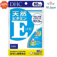 DHC Vitamin E วิตามินอี บำรุงผิวพรรณ คืนความอ่อนเยาว์ #อาหารเสริม #วิตซี  #วิตามิน #บำรุง #อาหารบำรุง