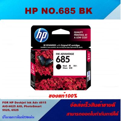 ตลับหมึกอิงค์เจ็ท HP 685 BK/C/M/Y ORIGINAL(ของแท้100%ราคาพิเศษ) FOR HP DJ.4615/4625/5525/6525 All in one