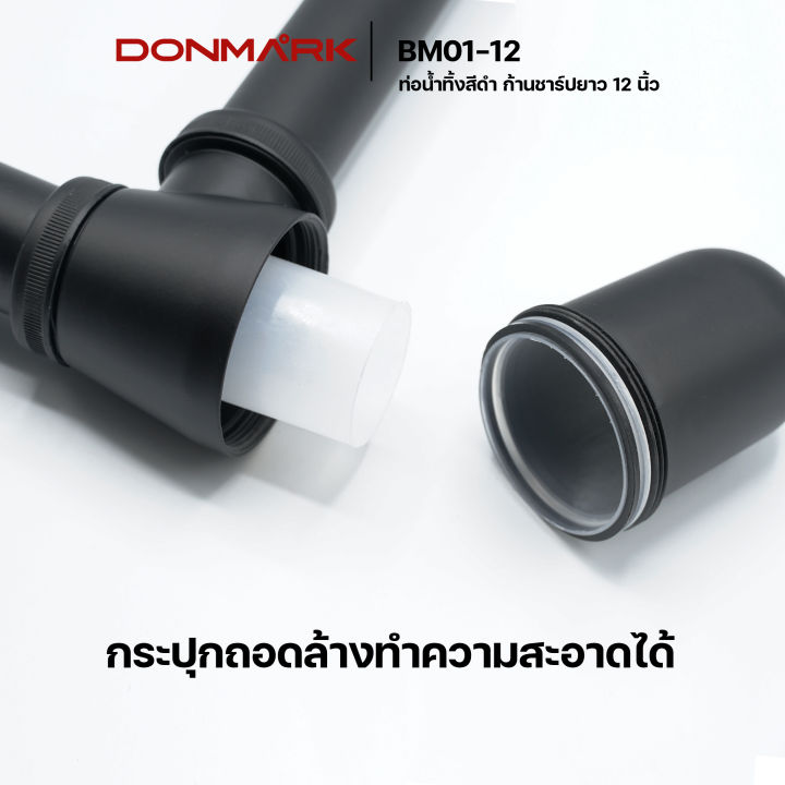donmark-ท่อน้ำทิ้งอ่างล้างหน้าสแตนเลส-แบบกระปุก-สีดำ-ขนาด-8-และ-12-นิ้ว-รุ่น-bm01-12
