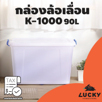 LUCKY HOME กล่องเก็บของหูล็อค(สีน้ำเงิน)อเนกประสงค์ K-1000 ขนาด (กว้างxลึกxสูง) : 47 x 68 x 38.5 cm