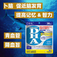 Dhc น้ำมันปลาทะเลน้ำลึก Dha30วันเพื่อเพิ่มความจำและลดไขมันในเลือด Epa Omega-3ประเภทฟังก์ชันการจัดซื้อของญี่ปุ่น