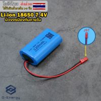 ( Wowww+++ ) ถ่านชาร์จ Li-ion 18650 7.4V ความจุ 3,200mAh ปลั๊ก JST 2Pin แบบแพคมีวงจรป้องกัน 2S 9A. สำหรับหุ่นยนต์ดูดฝุ่น ลำโพงบลูทูธ ราคาถูก หุ่น ยนต์ ดูด ฝุ่น เครื่อง ดูด ฝุ่น อัจฉริยะ robot ดูด ฝุ่น อ