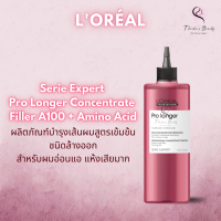 Loreal Serie Expert Pro Longer Concentrate Filler A100 + Amino Acid 400ml ผลิตภัณฑ์บำรุงเส้นผมสูตรเข้มข้น ชนิดล้างออก สำหรับผมแห้งเสียมาก