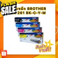 ตลับหมึก BROTHER TN-261 BK C Y M #หมึกปริ้น  #หมึกสี  #หมึกปริ้นเตอร์  #หมึกเครื่องปริ้น hp