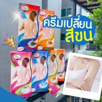 Derlise เดอลิเซ่ ครีมเปลี่ยนสีผิวและสีขน ปรับผิวขาว มีให้เลือก 6 สูตร ขนาด 160 กรัม พร้อมส่ง