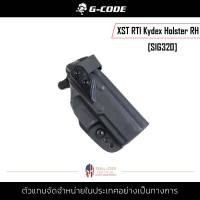 G Code - XST RTI Kydex Holster RH [SIG320] ซอง ยุทธวิธีกระเป๋ามือถือ ซองหนัง