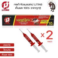 Cockroach Bait Gel เจลกำจัดแมลงสาบ 10 กรัม เห็นผล100% 2 หลอด เจลฆ่าแมลงสาป