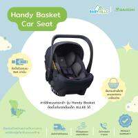 DAIICHI - Handy Basket Car Seat คาร์ซีทแบบกระเช้า/เปลโยก/ที่นอนเด็ก ใช้ได้กับทารกแรกเกิด 0-1 ปี รับน้ำหนักได้ 13 kg ติดตั้งกับรถเข็นเด็ก ALLEE ได้