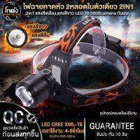 2in1 แสงสีเหลือง แสงสีขาว ไฟฉายคาดหัว Ultrafire รุ่น HIGH POWER HEADLAMP ความสว่าง 5000Lumens ซูมได้ กันน้ำได้ แถมที่ชาร์จ ไฟบ้าน+ชาร์จในรถยน