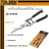 TOLSEN กรรไกรตัดกิ่ง กรรไกรตัดแต่งกิ่ง กรรไกรตัดแต่งกิ่งไม้ ปากตรง รุ่น 31019 ขนาด 8" (Straight Prunning Shear)