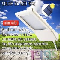 โปรโมชั่น ไฟโซล่าเซลล์ Solar ใช้พลังงานแสงอาทิตย์ สว่างทันทีเมื่อไม่มีแสง 24 LED(10W), 30 LED(12W) ราคาถูก โซล่าเซลล์ ไฟโซล่าเซลล์ ไฟแสงโซล่าเซล ไฟแสงอาทิตย์