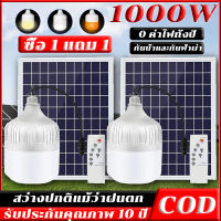 ?รุ่นใหม่ล่าสุด?หลอดไฟโซล่าเซล 1000W หลอดไฟ led ไฟโซล่าเซลล์ โซล่าเซลล์ ไฟตุ้มโซล่าเซล หลอดไฟแผงโซล่าเซลล์ ไฟตุ้มหลอดใหญ่ สว่าง 15 ชม